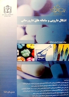 اشکال دارویی و سامانه های دارو سازی جلد 2